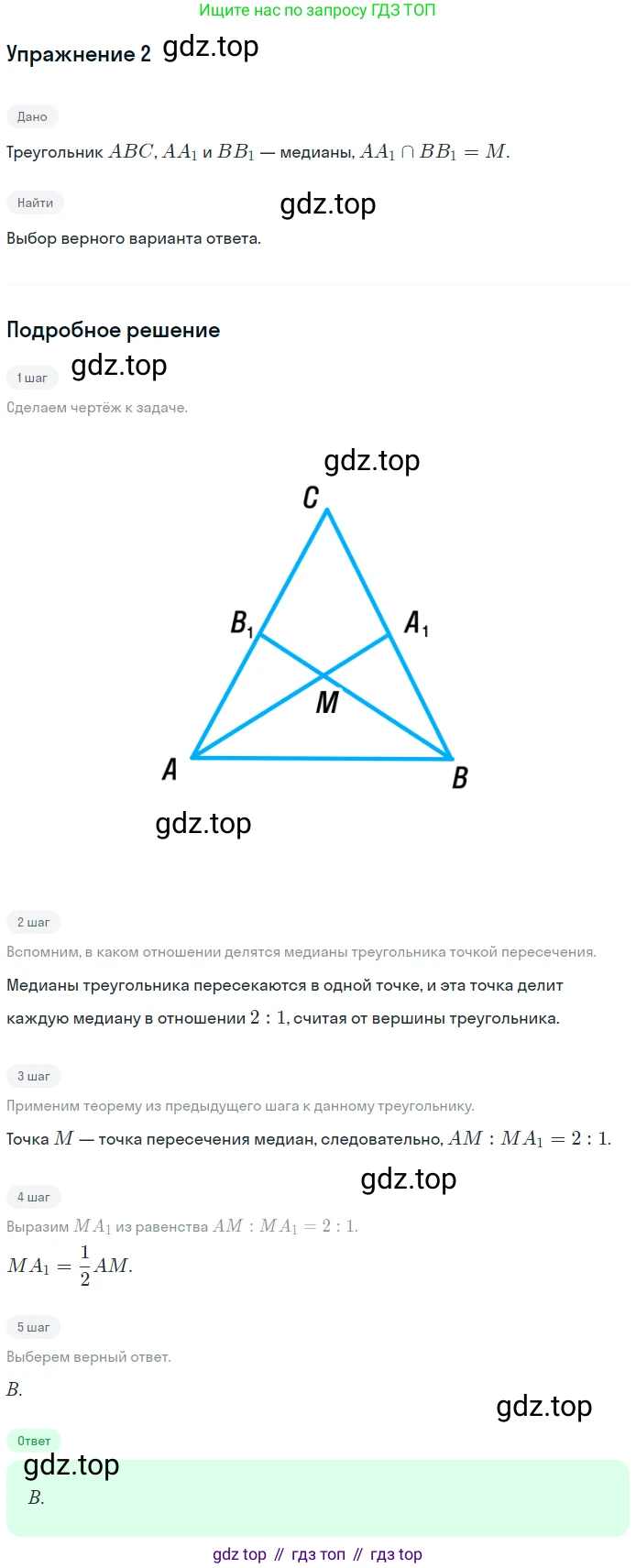 Геометрия, 8 класс Учебник, авторы: Мерзляк Аркадий Григорьевич, Полонский Виталий Борисович, Якир Михаил Семёнович, издательство Просвещение, Москва, 2023, розового цвета, страница 111, номер 2, Решение 1 (2015-2022)