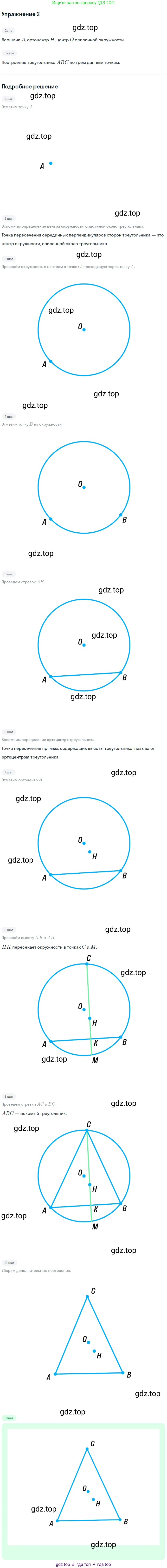 Геометрия, 8 класс Учебник, авторы: Мерзляк Аркадий Григорьевич, Полонский Виталий Борисович, Якир Михаил Семёнович, издательство Просвещение, Москва, 2023, розового цвета, страница 110, номер 2, Решение 1 (2015-2022)