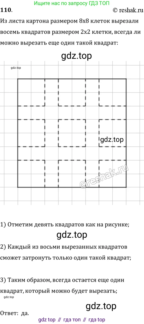 Геометрия, 8 класс Учебник, авторы: Мерзляк Аркадий Григорьевич, Полонский Виталий Борисович, Якир Михаил Семёнович, издательство Просвещение, Москва, 2023, розового цвета, страница 26, номер 110, Решение 2 (2015-2022)