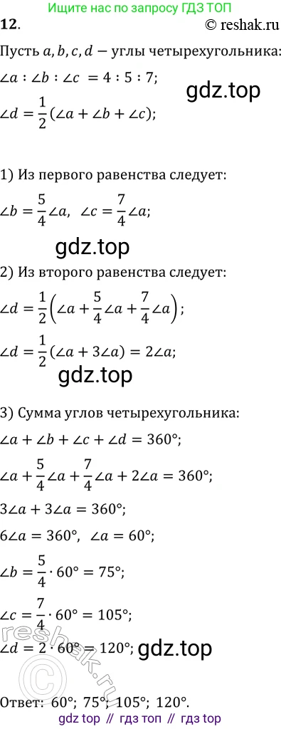Геометрия, 8 класс Учебник, авторы: Мерзляк Аркадий Григорьевич, Полонский Виталий Борисович, Якир Михаил Семёнович, издательство Просвещение, Москва, 2023, розового цвета, страница 11, номер 12, Решение 2 (2015-2022)