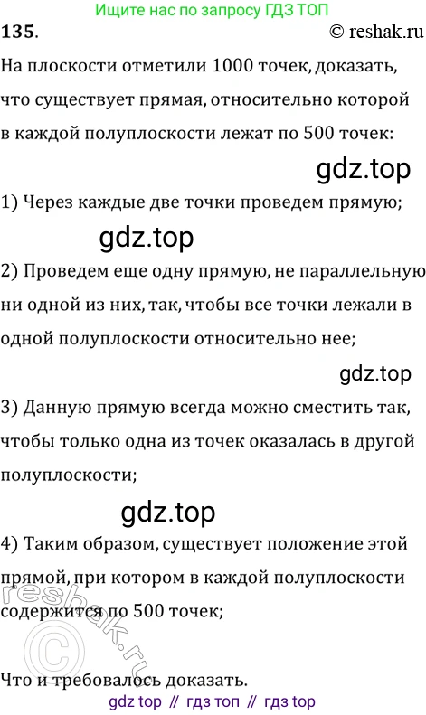 Геометрия, 8 класс Учебник, авторы: Мерзляк Аркадий Григорьевич, Полонский Виталий Борисович, Якир Михаил Семёнович, издательство Просвещение, Москва, 2023, розового цвета, страница 32, номер 135, Решение 2 (2015-2022)