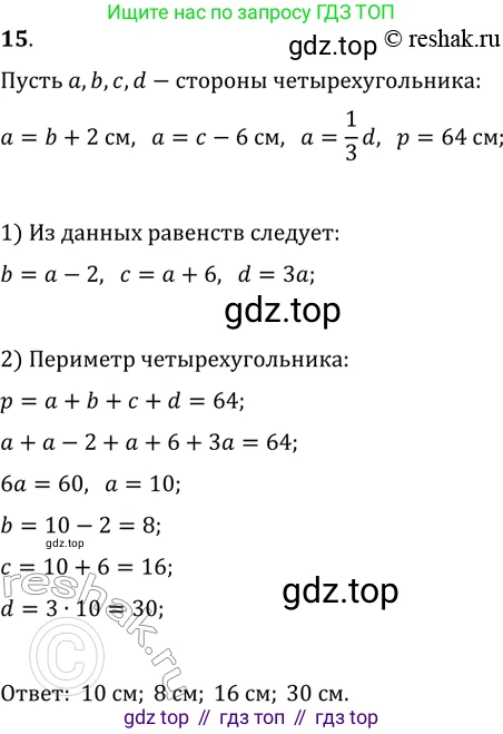 Геометрия, 8 класс Учебник, авторы: Мерзляк Аркадий Григорьевич, Полонский Виталий Борисович, Якир Михаил Семёнович, издательство Просвещение, Москва, 2023, розового цвета, страница 11, номер 15, Решение 2 (2015-2022)