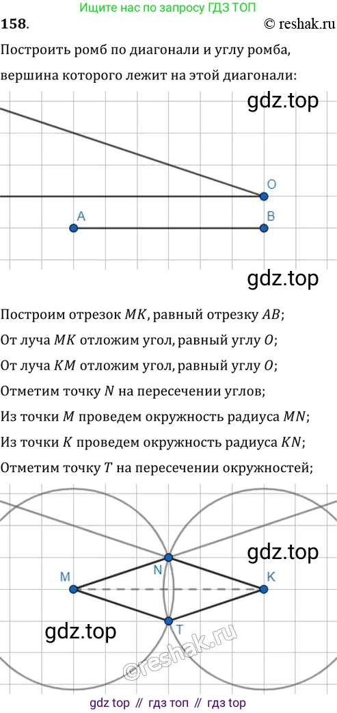 Геометрия, 8 класс Учебник, авторы: Мерзляк Аркадий Григорьевич, Полонский Виталий Борисович, Якир Михаил Семёнович, издательство Просвещение, Москва, 2023, розового цвета, страница 35, номер 158, Решение 2 (2015-2022)