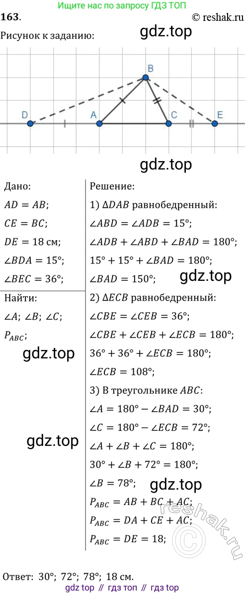 Геометрия, 8 класс Учебник, авторы: Мерзляк Аркадий Григорьевич, Полонский Виталий Борисович, Якир Михаил Семёнович, издательство Просвещение, Москва, 2023, розового цвета, страница 36, номер 163, Решение 2 (2015-2022)