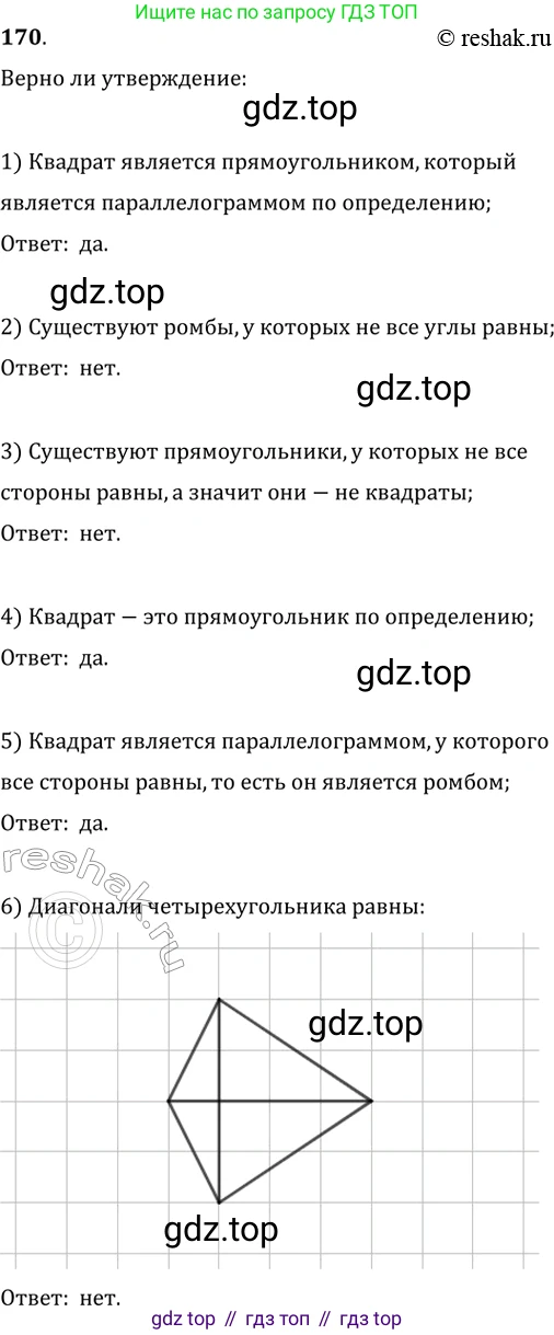 Геометрия, 8 класс Учебник, авторы: Мерзляк Аркадий Григорьевич, Полонский Виталий Борисович, Якир Михаил Семёнович, издательство Просвещение, Москва, 2023, розового цвета, страница 37, номер 170, Решение 2 (2015-2022)