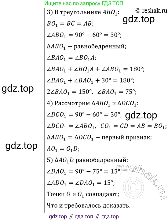 Геометрия, 8 класс Учебник, авторы: Мерзляк Аркадий Григорьевич, Полонский Виталий Борисович, Якир Михаил Семёнович, издательство Просвещение, Москва, 2023, розового цвета, страница 39, номер 184, Решение 2 (2015-2022) (продолжение 2)