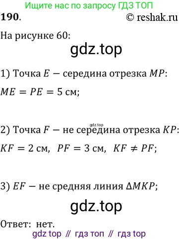 Геометрия, 8 класс Учебник, авторы: Мерзляк Аркадий Григорьевич, Полонский Виталий Борисович, Якир Михаил Семёнович, издательство Просвещение, Москва, 2023, розового цвета, страница 41, номер 190, Решение 2 (2015-2022)