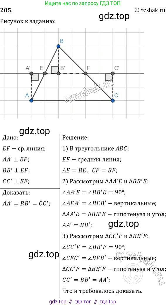 Геометрия, 8 класс Учебник, авторы: Мерзляк Аркадий Григорьевич, Полонский Виталий Борисович, Якир Михаил Семёнович, издательство Просвещение, Москва, 2023, розового цвета, страница 42, номер 205, Решение 2 (2015-2022)
