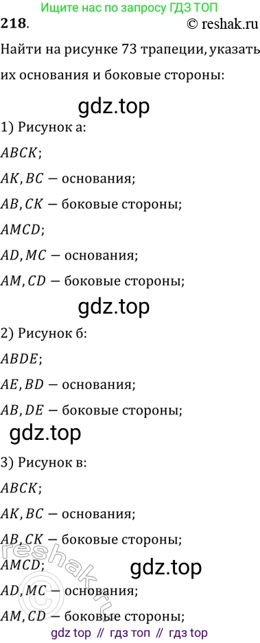 Геометрия, 8 класс Учебник, авторы: Мерзляк Аркадий Григорьевич, Полонский Виталий Борисович, Якир Михаил Семёнович, издательство Просвещение, Москва, 2023, розового цвета, страница 47, номер 218, Решение 2 (2015-2022)