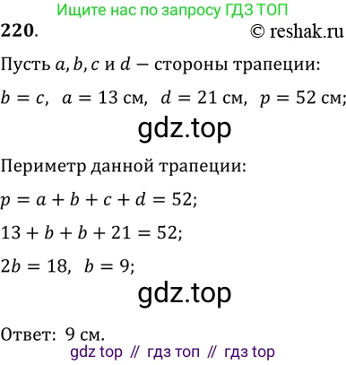 Геометрия, 8 класс Учебник, авторы: Мерзляк Аркадий Григорьевич, Полонский Виталий Борисович, Якир Михаил Семёнович, издательство Просвещение, Москва, 2023, розового цвета, страница 48, номер 220, Решение 2 (2015-2022)