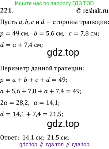 Геометрия, 8 класс Учебник, авторы: Мерзляк Аркадий Григорьевич, Полонский Виталий Борисович, Якир Михаил Семёнович, издательство Просвещение, Москва, 2023, розового цвета, страница 48, номер 221, Решение 2 (2015-2022)