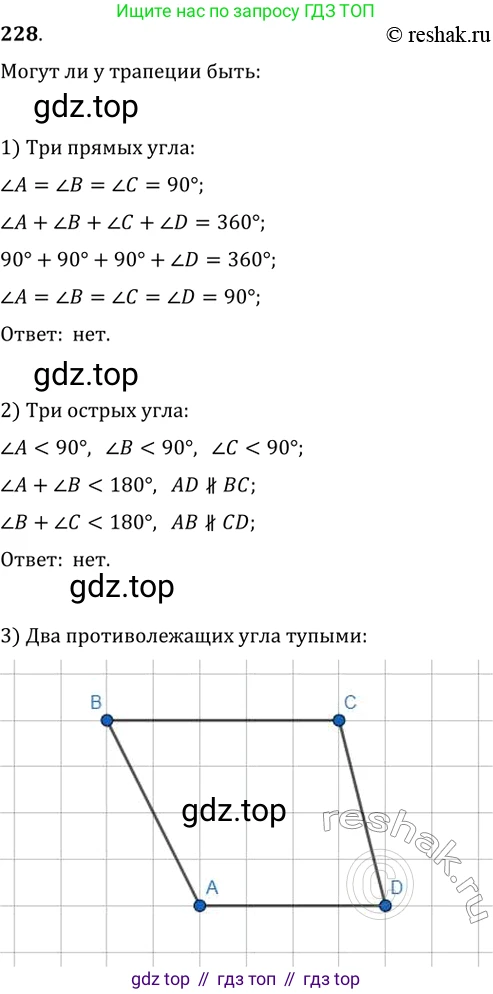 Геометрия, 8 класс Учебник, авторы: Мерзляк Аркадий Григорьевич, Полонский Виталий Борисович, Якир Михаил Семёнович, издательство Просвещение, Москва, 2023, розового цвета, страница 48, номер 228, Решение 2 (2015-2022)