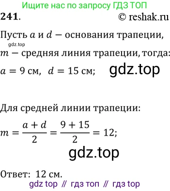 Геометрия, 8 класс Учебник, авторы: Мерзляк Аркадий Григорьевич, Полонский Виталий Борисович, Якир Михаил Семёнович, издательство Просвещение, Москва, 2023, розового цвета, страница 49, номер 241, Решение 2 (2015-2022)