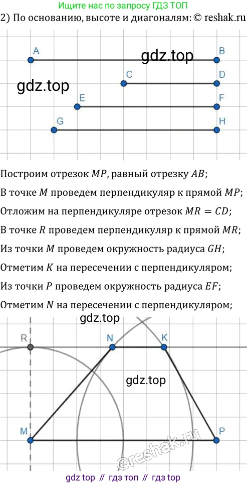Геометрия, 8 класс Учебник, авторы: Мерзляк Аркадий Григорьевич, Полонский Виталий Борисович, Якир Михаил Семёнович, издательство Просвещение, Москва, 2023, розового цвета, страница 51, номер 268, Решение 2 (2015-2022) (продолжение 2)