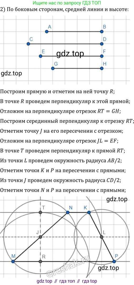 Геометрия, 8 класс Учебник, авторы: Мерзляк Аркадий Григорьевич, Полонский Виталий Борисович, Якир Михаил Семёнович, издательство Просвещение, Москва, 2023, розового цвета, страница 51, номер 270, Решение 2 (2015-2022) (продолжение 2)