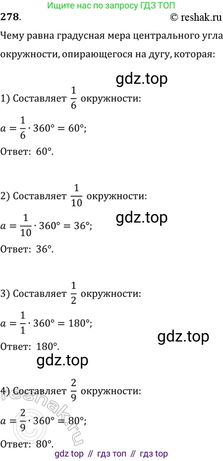 Геометрия, 8 класс Учебник, авторы: Мерзляк Аркадий Григорьевич, Полонский Виталий Борисович, Якир Михаил Семёнович, издательство Просвещение, Москва, 2023, розового цвета, страница 56, номер 278, Решение 2 (2015-2022)