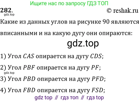 Геометрия, 8 класс Учебник, авторы: Мерзляк Аркадий Григорьевич, Полонский Виталий Борисович, Якир Михаил Семёнович, издательство Просвещение, Москва, 2023, розового цвета, страница 56, номер 282, Решение 2 (2015-2022)