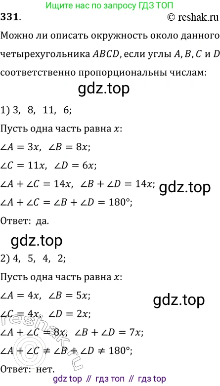 Геометрия, 8 класс Учебник, авторы: Мерзляк Аркадий Григорьевич, Полонский Виталий Борисович, Якир Михаил Семёнович, издательство Просвещение, Москва, 2023, розового цвета, страница 65, номер 331, Решение 2 (2015-2022)