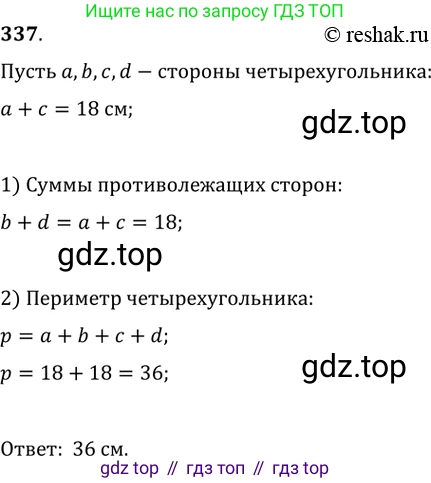 Геометрия, 8 класс Учебник, авторы: Мерзляк Аркадий Григорьевич, Полонский Виталий Борисович, Якир Михаил Семёнович, издательство Просвещение, Москва, 2023, розового цвета, страница 66, номер 337, Решение 2 (2015-2022)
