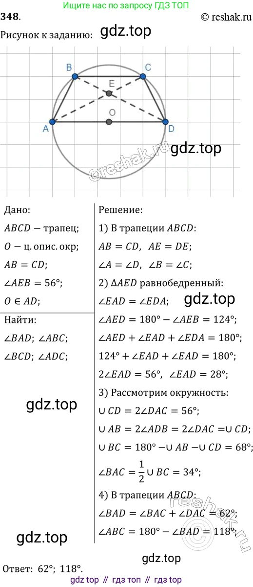 Геометрия, 8 класс Учебник, авторы: Мерзляк Аркадий Григорьевич, Полонский Виталий Борисович, Якир Михаил Семёнович, издательство Просвещение, Москва, 2023, розового цвета, страница 66, номер 348, Решение 2 (2015-2022)
