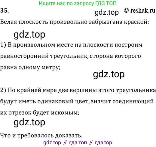 Геометрия, 8 класс Учебник, авторы: Мерзляк Аркадий Григорьевич, Полонский Виталий Борисович, Якир Михаил Семёнович, издательство Просвещение, Москва, 2023, розового цвета, страница 13, номер 35, Решение 2 (2015-2022)