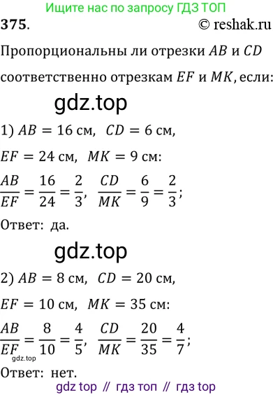 Геометрия, 8 класс Учебник, авторы: Мерзляк Аркадий Григорьевич, Полонский Виталий Борисович, Якир Михаил Семёнович, издательство Просвещение, Москва, 2023, розового цвета, страница 82, номер 375, Решение 2 (2015-2022)