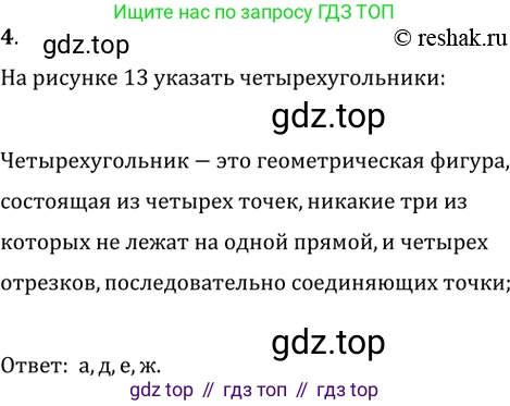 Геометрия, 8 класс Учебник, авторы: Мерзляк Аркадий Григорьевич, Полонский Виталий Борисович, Якир Михаил Семёнович, издательство Просвещение, Москва, 2023, розового цвета, страница 9, номер 4, Решение 2 (2015-2022)