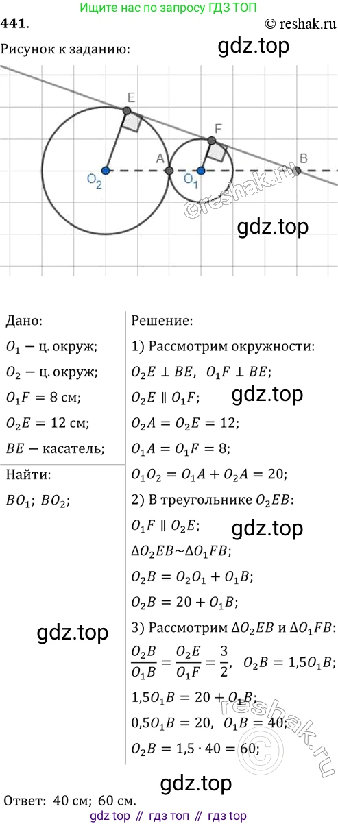 Геометрия, 8 класс Учебник, авторы: Мерзляк Аркадий Григорьевич, Полонский Виталий Борисович, Якир Михаил Семёнович, издательство Просвещение, Москва, 2023, розового цвета, страница 91, номер 441, Решение 2 (2015-2022)