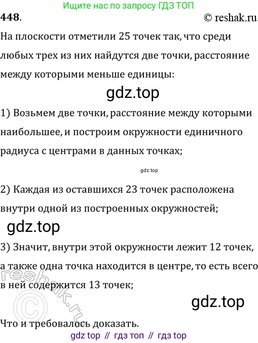 Геометрия, 8 класс Учебник, авторы: Мерзляк Аркадий Григорьевич, Полонский Виталий Борисович, Якир Михаил Семёнович, издательство Просвещение, Москва, 2023, розового цвета, страница 92, номер 448, Решение 2 (2015-2022)