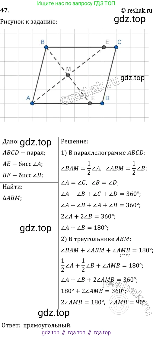 Геометрия, 8 класс Учебник, авторы: Мерзляк Аркадий Григорьевич, Полонский Виталий Борисович, Якир Михаил Семёнович, издательство Просвещение, Москва, 2023, розового цвета, страница 18, номер 47, Решение 2 (2015-2022)