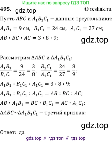 Геометрия, 8 класс Учебник, авторы: Мерзляк Аркадий Григорьевич, Полонский Виталий Борисович, Якир Михаил Семёнович, издательство Просвещение, Москва, 2023, розового цвета, страница 106, номер 495, Решение 2 (2015-2022)