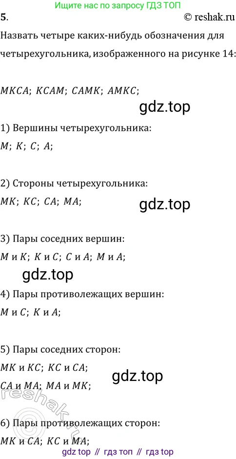 Геометрия, 8 класс Учебник, авторы: Мерзляк Аркадий Григорьевич, Полонский Виталий Борисович, Якир Михаил Семёнович, издательство Просвещение, Москва, 2023, розового цвета, страница 10, номер 5, Решение 2 (2015-2022)
