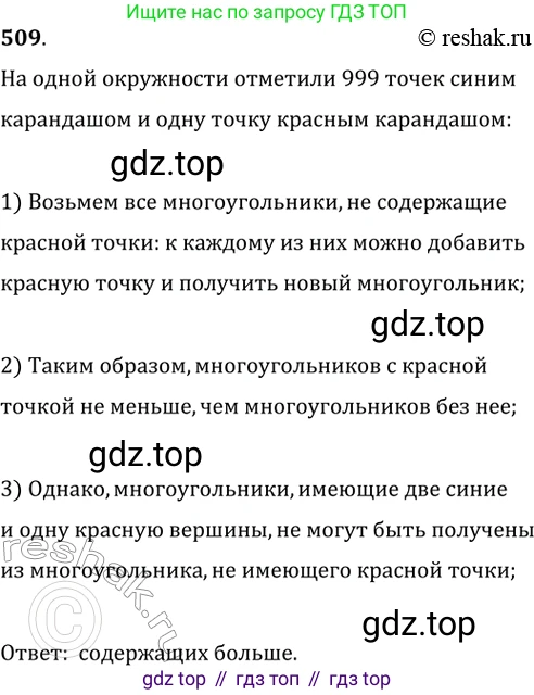 Геометрия, 8 класс Учебник, авторы: Мерзляк Аркадий Григорьевич, Полонский Виталий Борисович, Якир Михаил Семёнович, издательство Просвещение, Москва, 2023, розового цвета, страница 107, номер 509, Решение 2 (2015-2022)