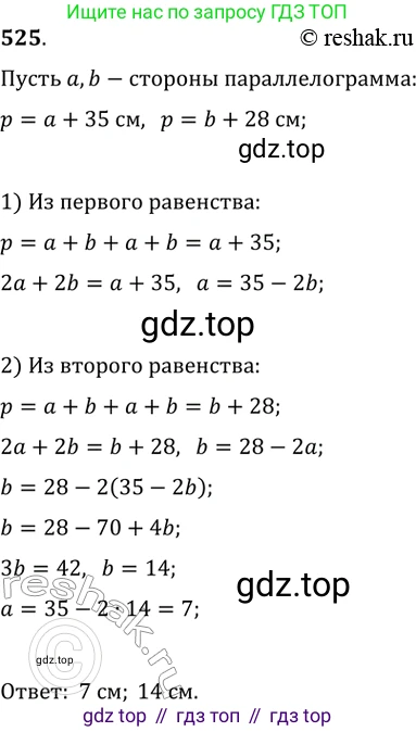 Геометрия, 8 класс Учебник, авторы: Мерзляк Аркадий Григорьевич, Полонский Виталий Борисович, Якир Михаил Семёнович, издательство Просвещение, Москва, 2023, розового цвета, страница 117, номер 525, Решение 2 (2015-2022)