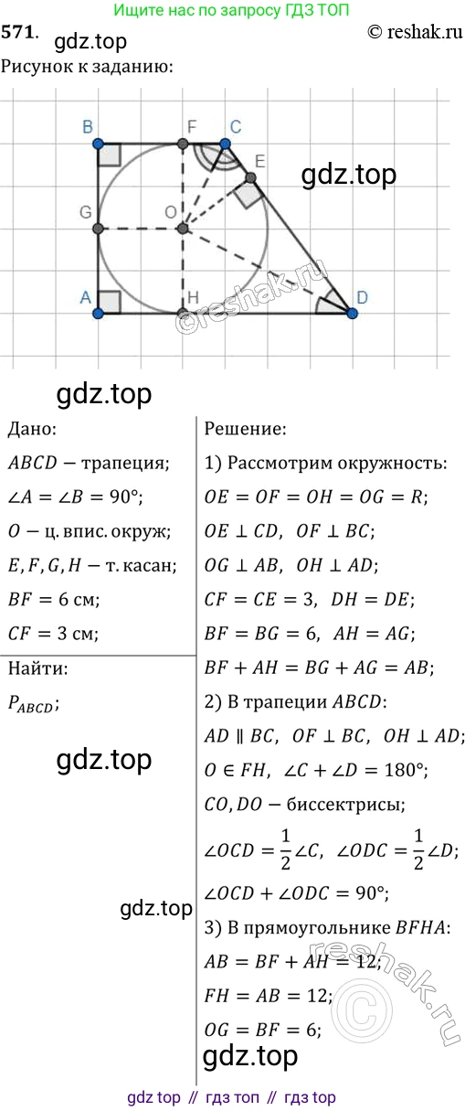 Геометрия, 8 класс Учебник, авторы: Мерзляк Аркадий Григорьевич, Полонский Виталий Борисович, Якир Михаил Семёнович, издательство Просвещение, Москва, 2023, розового цвета, страница 122, номер 571, Решение 2 (2015-2022)