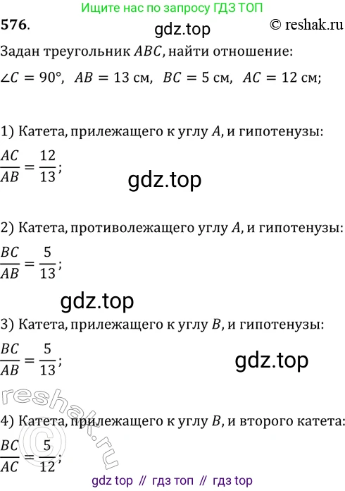Геометрия, 8 класс Учебник, авторы: Мерзляк Аркадий Григорьевич, Полонский Виталий Борисович, Якир Михаил Семёнович, издательство Просвещение, Москва, 2023, розового цвета, страница 122, номер 576, Решение 2 (2015-2022)