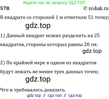 Геометрия, 8 класс Учебник, авторы: Мерзляк Аркадий Григорьевич, Полонский Виталий Борисович, Якир Михаил Семёнович, издательство Просвещение, Москва, 2023, розового цвета, страница 123, номер 578, Решение 2 (2015-2022)