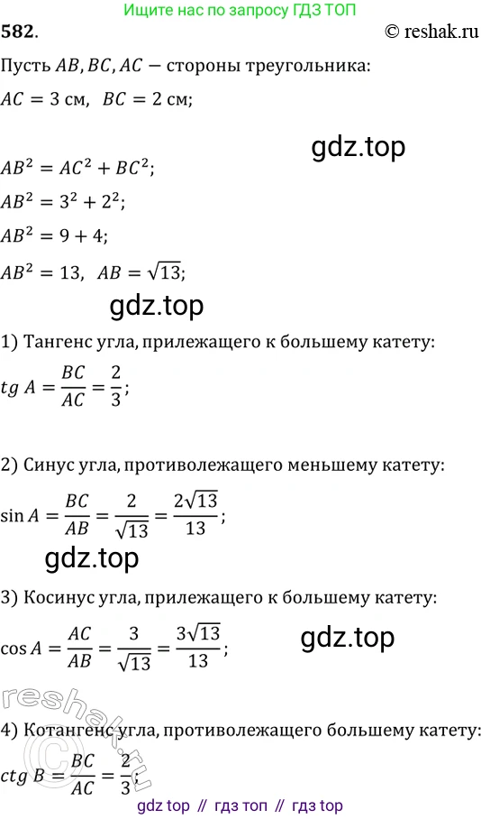Геометрия, 8 класс Учебник, авторы: Мерзляк Аркадий Григорьевич, Полонский Виталий Борисович, Якир Михаил Семёнович, издательство Просвещение, Москва, 2023, розового цвета, страница 128, номер 582, Решение 2 (2015-2022)