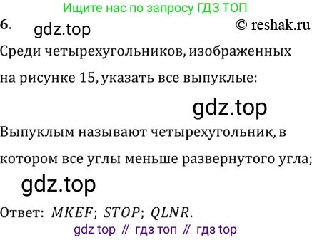 Геометрия, 8 класс Учебник, авторы: Мерзляк Аркадий Григорьевич, Полонский Виталий Борисович, Якир Михаил Семёнович, издательство Просвещение, Москва, 2023, розового цвета, страница 10, номер 6, Решение 2 (2015-2022)
