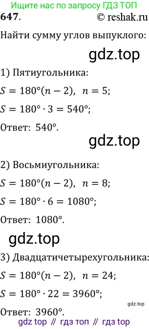 Геометрия, 8 класс Учебник, авторы: Мерзляк Аркадий Григорьевич, Полонский Виталий Борисович, Якир Михаил Семёнович, издательство Просвещение, Москва, 2023, розового цвета, страница 144, номер 647, Решение 2 (2015-2022)