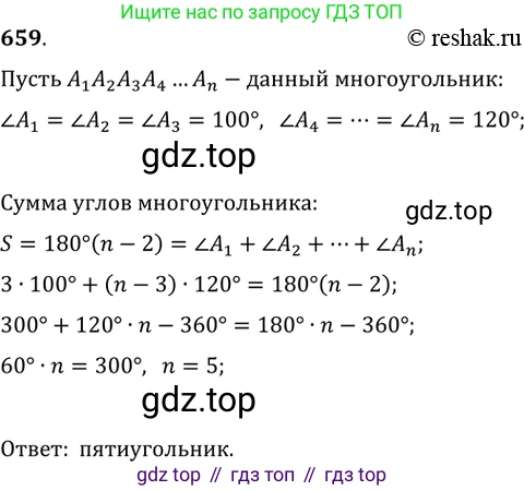 Геометрия, 8 класс Учебник, авторы: Мерзляк Аркадий Григорьевич, Полонский Виталий Борисович, Якир Михаил Семёнович, издательство Просвещение, Москва, 2023, розового цвета, страница 144, номер 659, Решение 2 (2015-2022)
