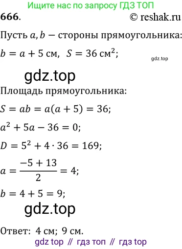 Геометрия, 8 класс Учебник, авторы: Мерзляк Аркадий Григорьевич, Полонский Виталий Борисович, Якир Михаил Семёнович, издательство Просвещение, Москва, 2023, розового цвета, страница 148, номер 666, Решение 2 (2015-2022)