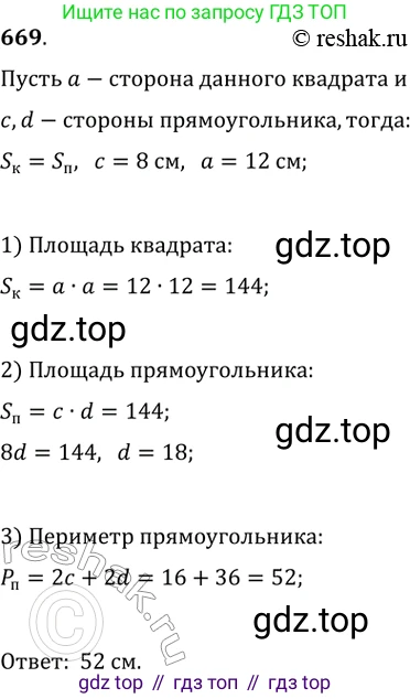 Геометрия, 8 класс Учебник, авторы: Мерзляк Аркадий Григорьевич, Полонский Виталий Борисович, Якир Михаил Семёнович, издательство Просвещение, Москва, 2023, розового цвета, страница 148, номер 669, Решение 2 (2015-2022)