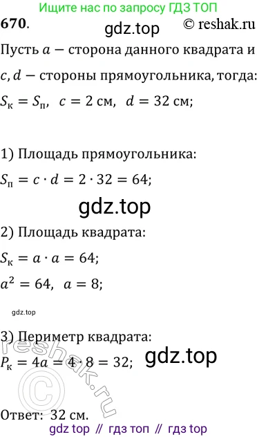 Геометрия, 8 класс Учебник, авторы: Мерзляк Аркадий Григорьевич, Полонский Виталий Борисович, Якир Михаил Семёнович, издательство Просвещение, Москва, 2023, розового цвета, страница 148, номер 670, Решение 2 (2015-2022)