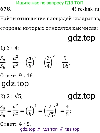 Геометрия, 8 класс Учебник, авторы: Мерзляк Аркадий Григорьевич, Полонский Виталий Борисович, Якир Михаил Семёнович, издательство Просвещение, Москва, 2023, розового цвета, страница 149, номер 678, Решение 2 (2015-2022)