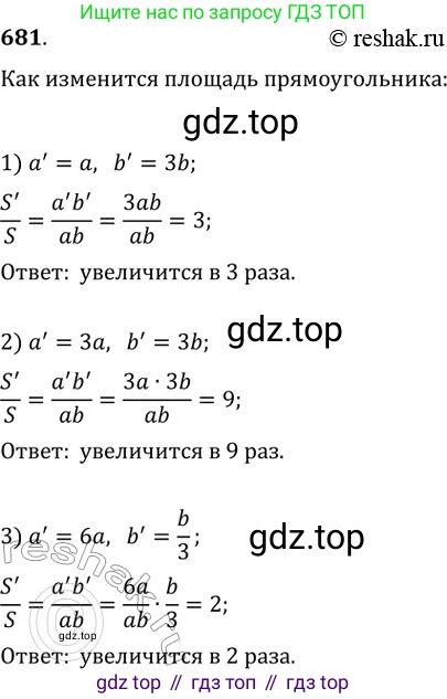 Геометрия, 8 класс Учебник, авторы: Мерзляк Аркадий Григорьевич, Полонский Виталий Борисович, Якир Михаил Семёнович, издательство Просвещение, Москва, 2023, розового цвета, страница 149, номер 681, Решение 2 (2015-2022)