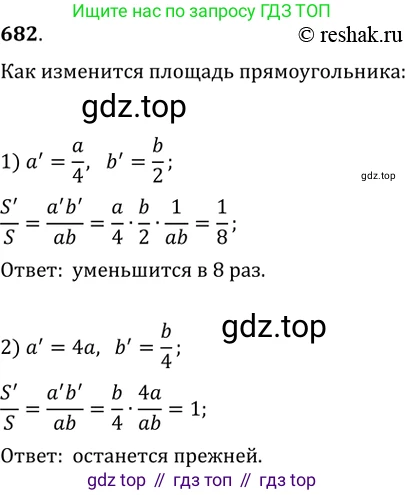 Геометрия, 8 класс Учебник, авторы: Мерзляк Аркадий Григорьевич, Полонский Виталий Борисович, Якир Михаил Семёнович, издательство Просвещение, Москва, 2023, розового цвета, страница 149, номер 682, Решение 2 (2015-2022)