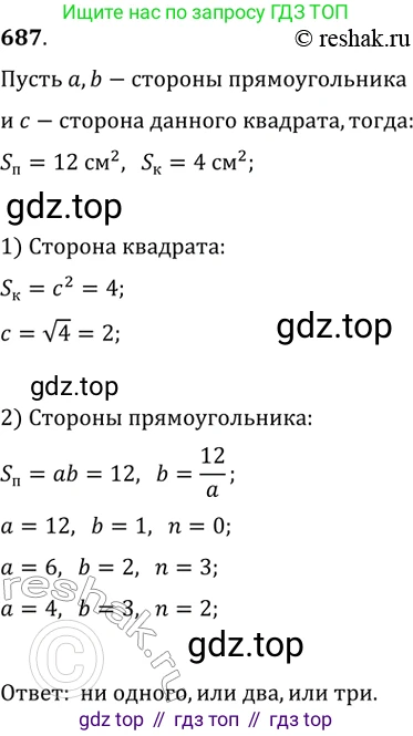 Геометрия, 8 класс Учебник, авторы: Мерзляк Аркадий Григорьевич, Полонский Виталий Борисович, Якир Михаил Семёнович, издательство Просвещение, Москва, 2023, розового цвета, страница 150, номер 687, Решение 2 (2015-2022)