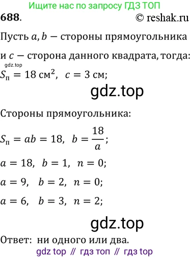 Геометрия, 8 класс Учебник, авторы: Мерзляк Аркадий Григорьевич, Полонский Виталий Борисович, Якир Михаил Семёнович, издательство Просвещение, Москва, 2023, розового цвета, страница 150, номер 688, Решение 2 (2015-2022)