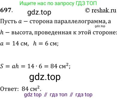 Геометрия, 8 класс Учебник, авторы: Мерзляк Аркадий Григорьевич, Полонский Виталий Борисович, Якир Михаил Семёнович, издательство Просвещение, Москва, 2023, розового цвета, страница 152, номер 697, Решение 2 (2015-2022)